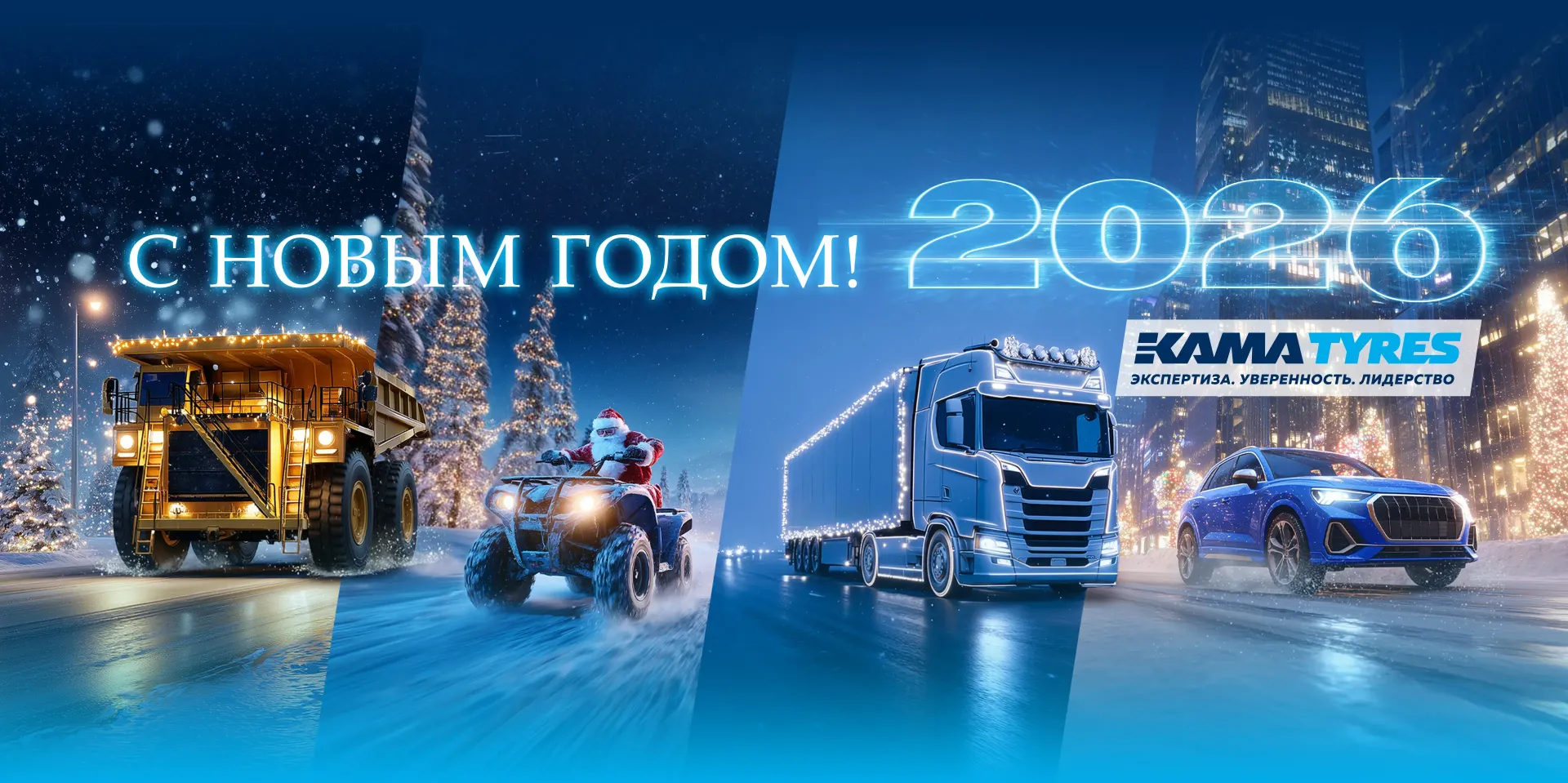 Уважаемые посетители интернет-магазина KAMA TYRES! Уважаемые посетители интернет-магазина KAMA TYRES!